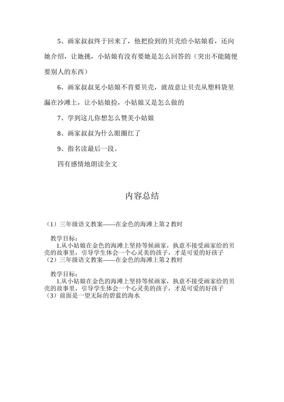三年级语文教案——在金色的海滩上第2教时_第3页