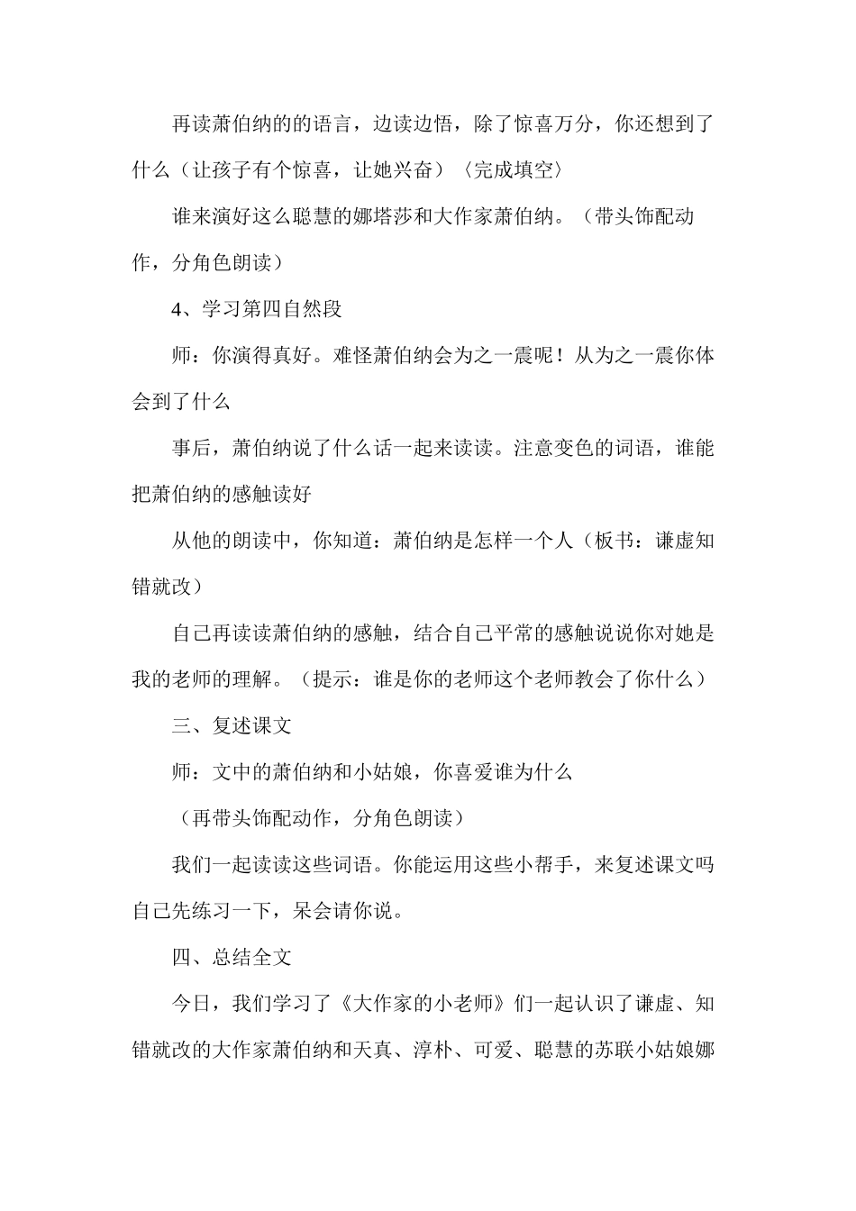 三年级语文教案——大作家的小老师3_第3页