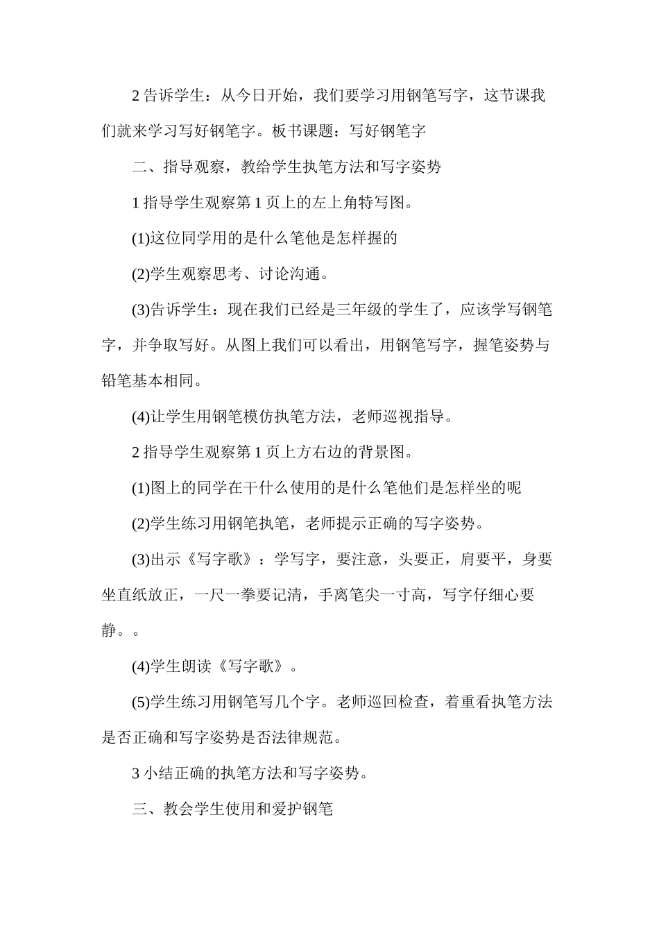 三年级语文教案——培养良好的学习习惯1_第2页