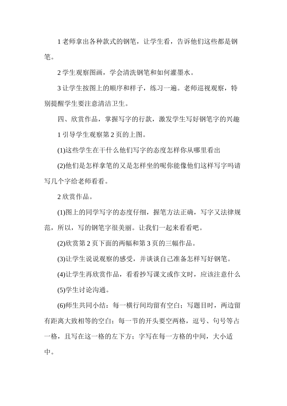 三年级语文教案——培养良好的学习习惯1_第3页
