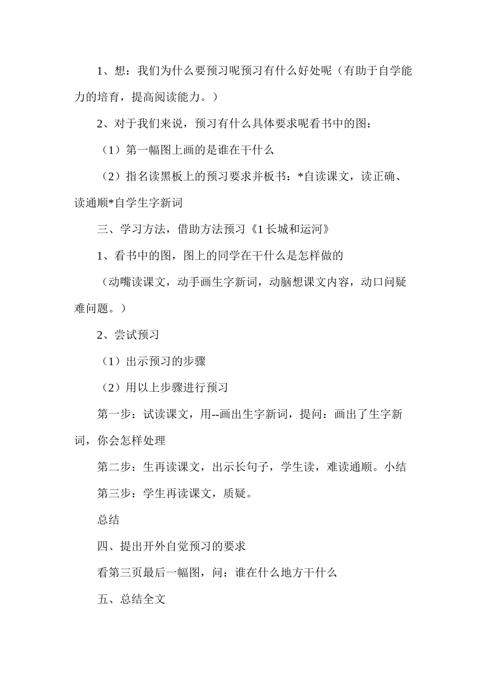 三年级语文教案——培养良好的学习习惯（六）_第2页