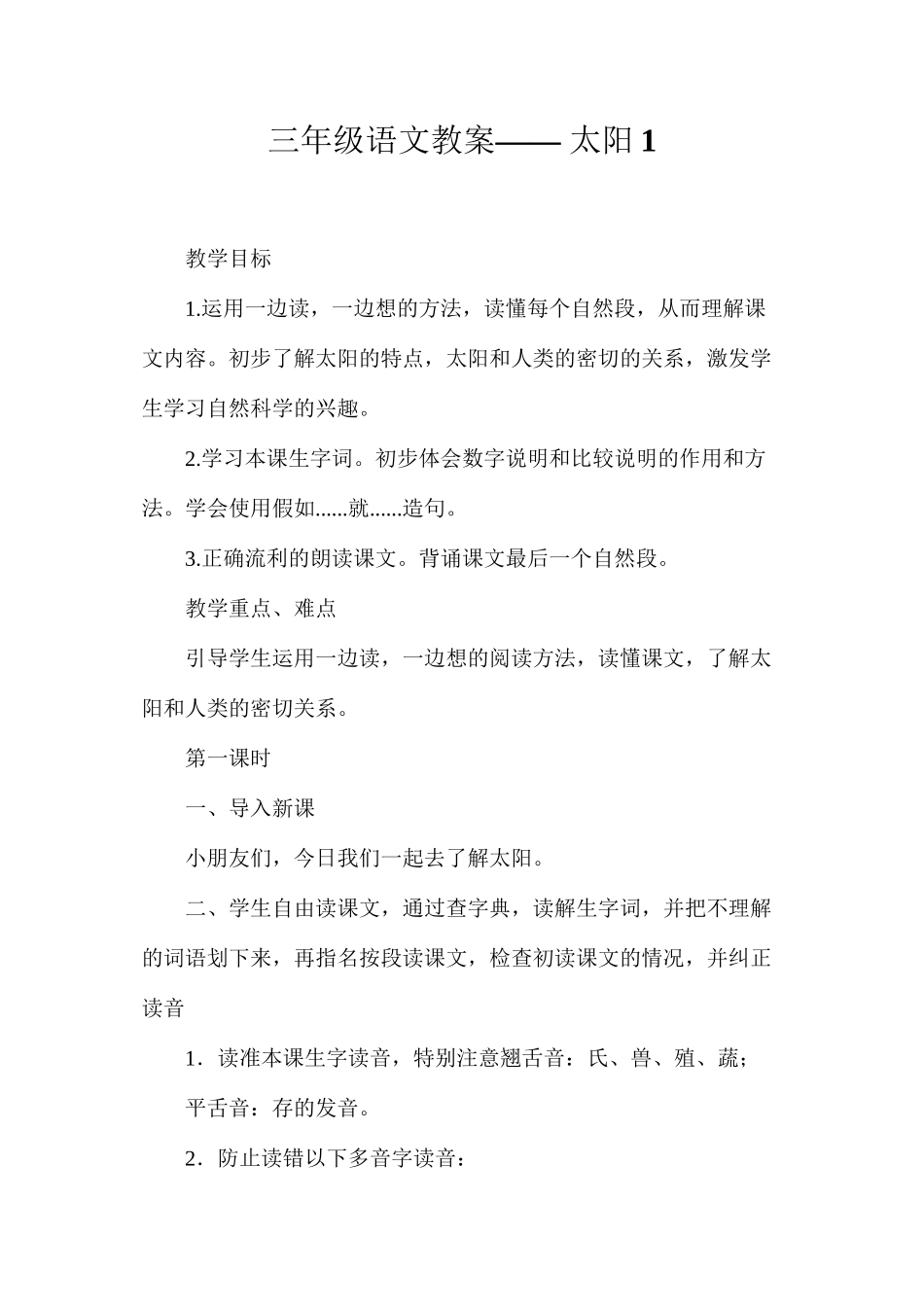 三年级语文教案——太阳1_第1页