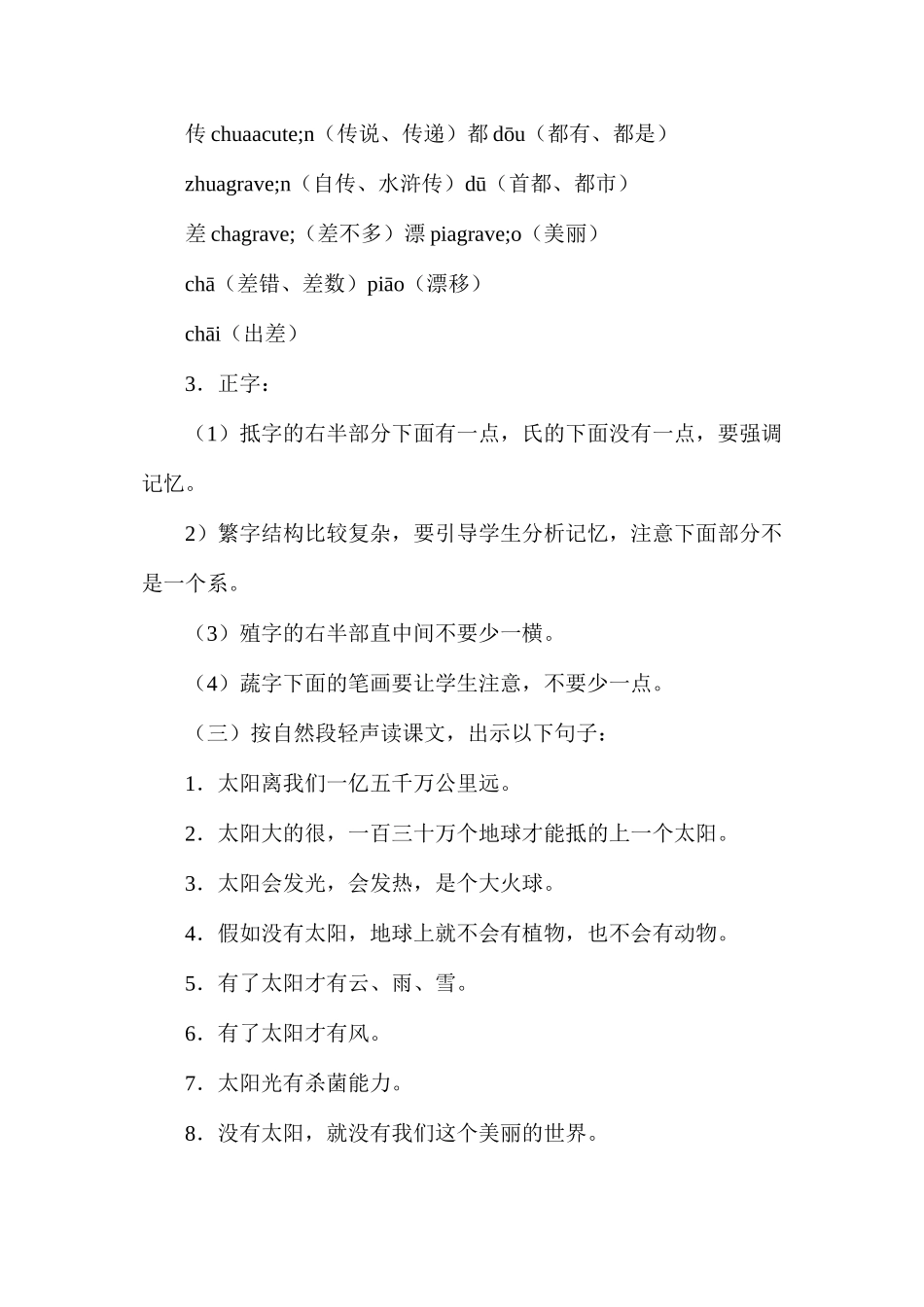 三年级语文教案——太阳1_第2页