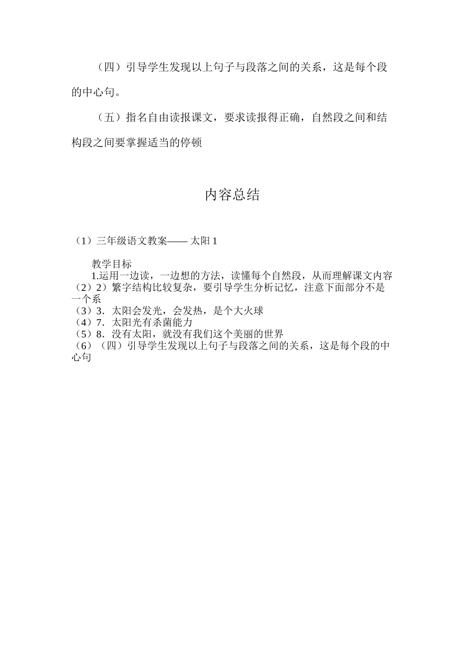 三年级语文教案——太阳1_第3页