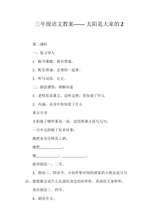 三年级语文教案——太阳是大家的2