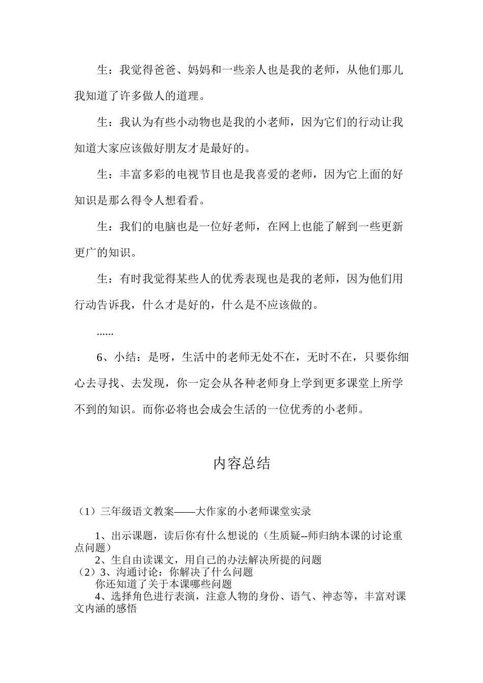 三年级语文教案——大作家的小老师课堂实录_第2页