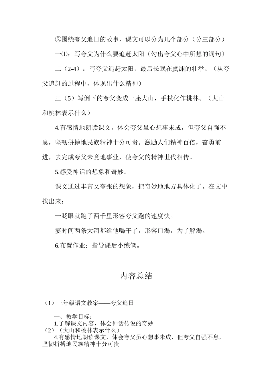 三年级语文教案——夸父追日_第2页