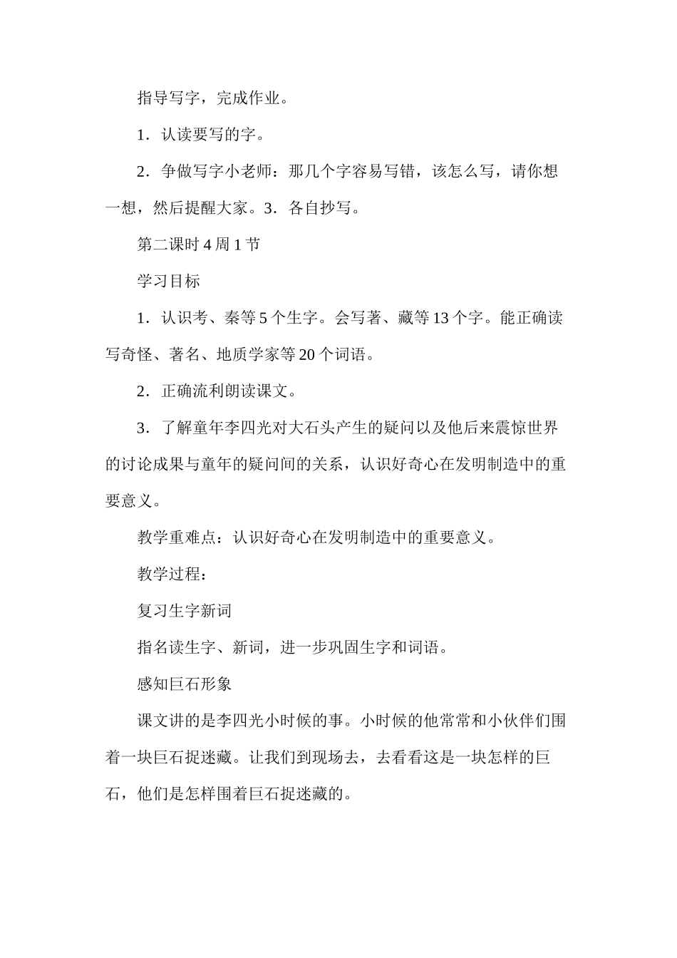 三年级语文教案——奇怪的大石头3周5节_第2页