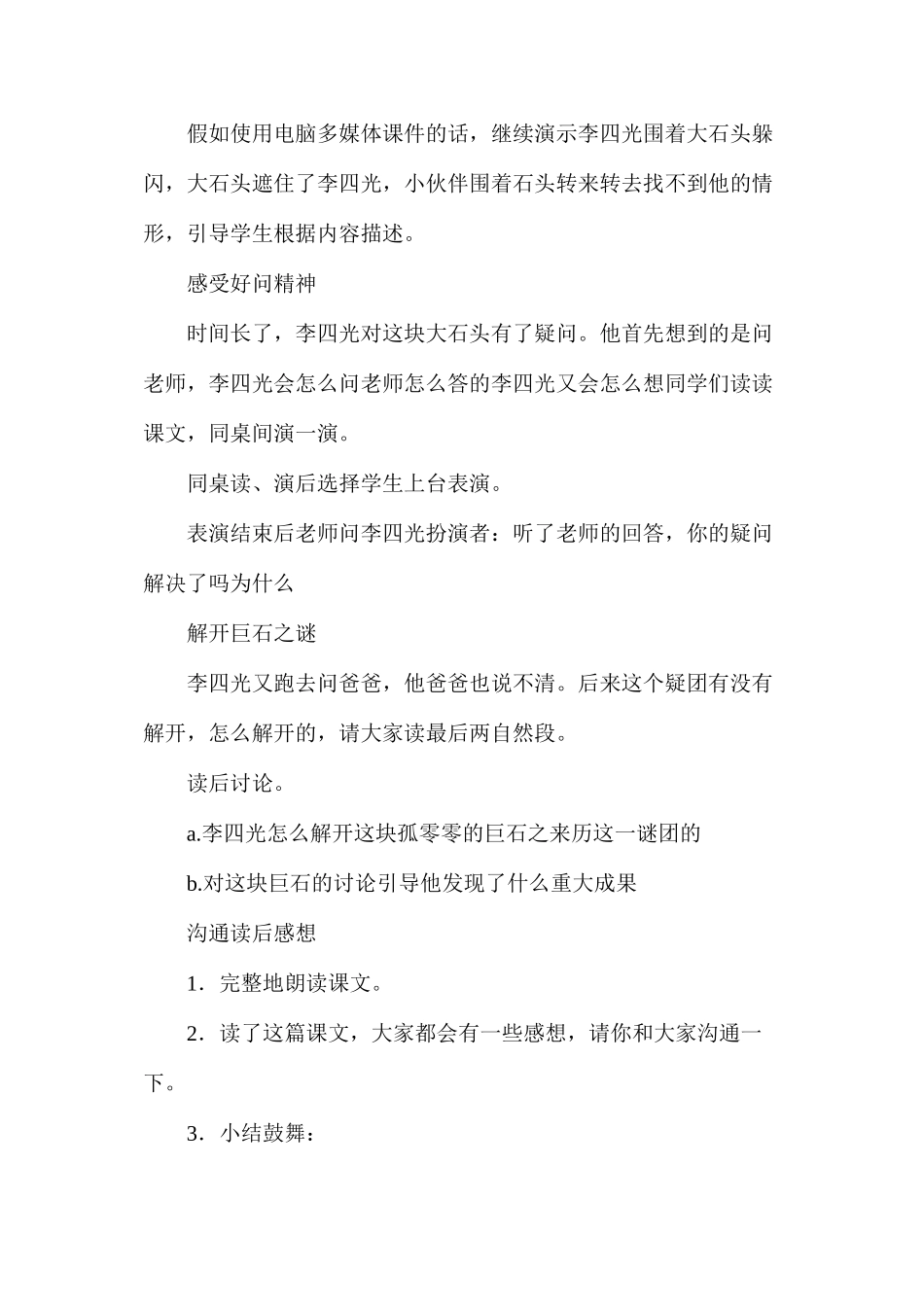 三年级语文教案——奇怪的大石头3周5节_第3页
