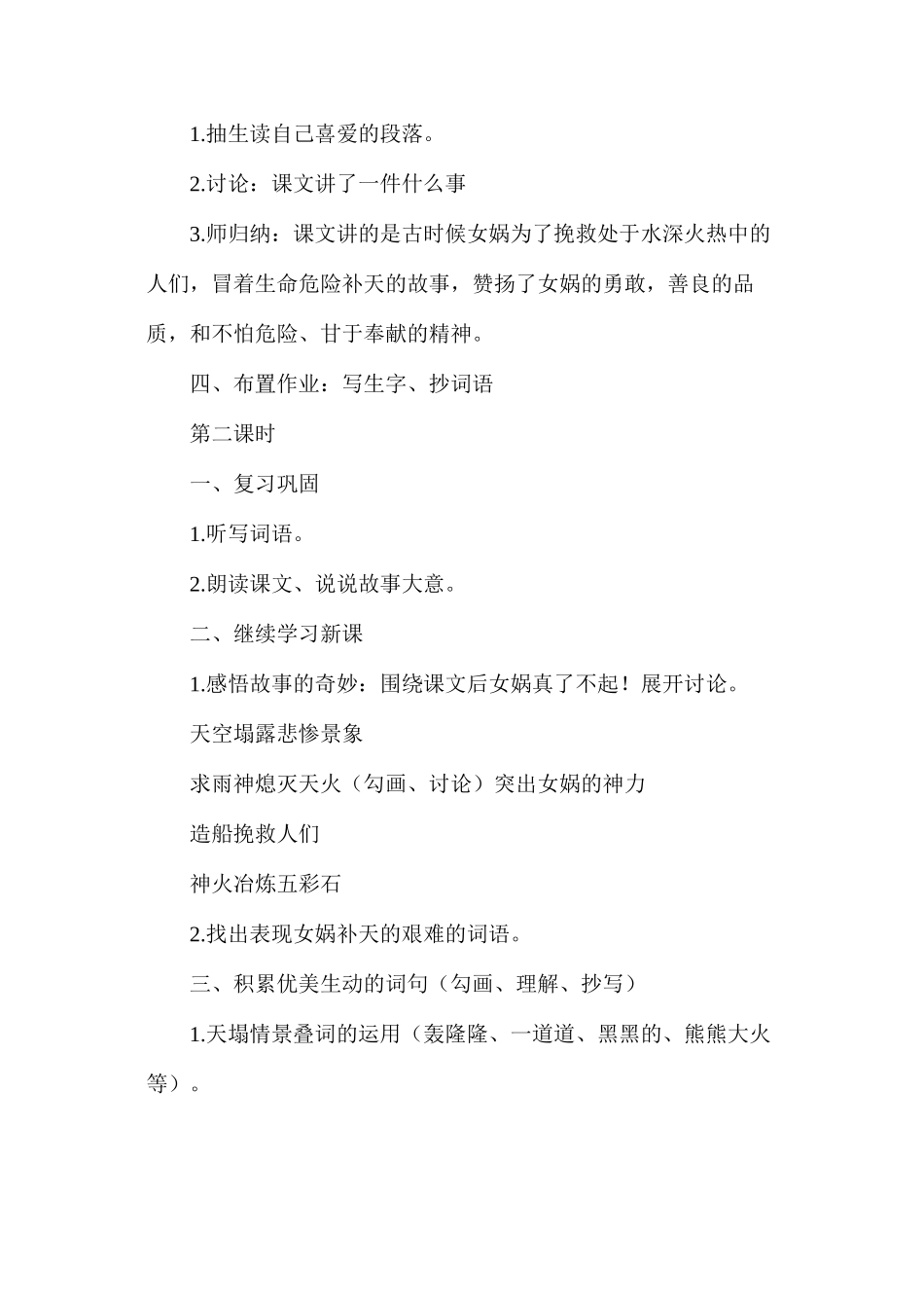 三年级语文教案——女娲补天_第2页