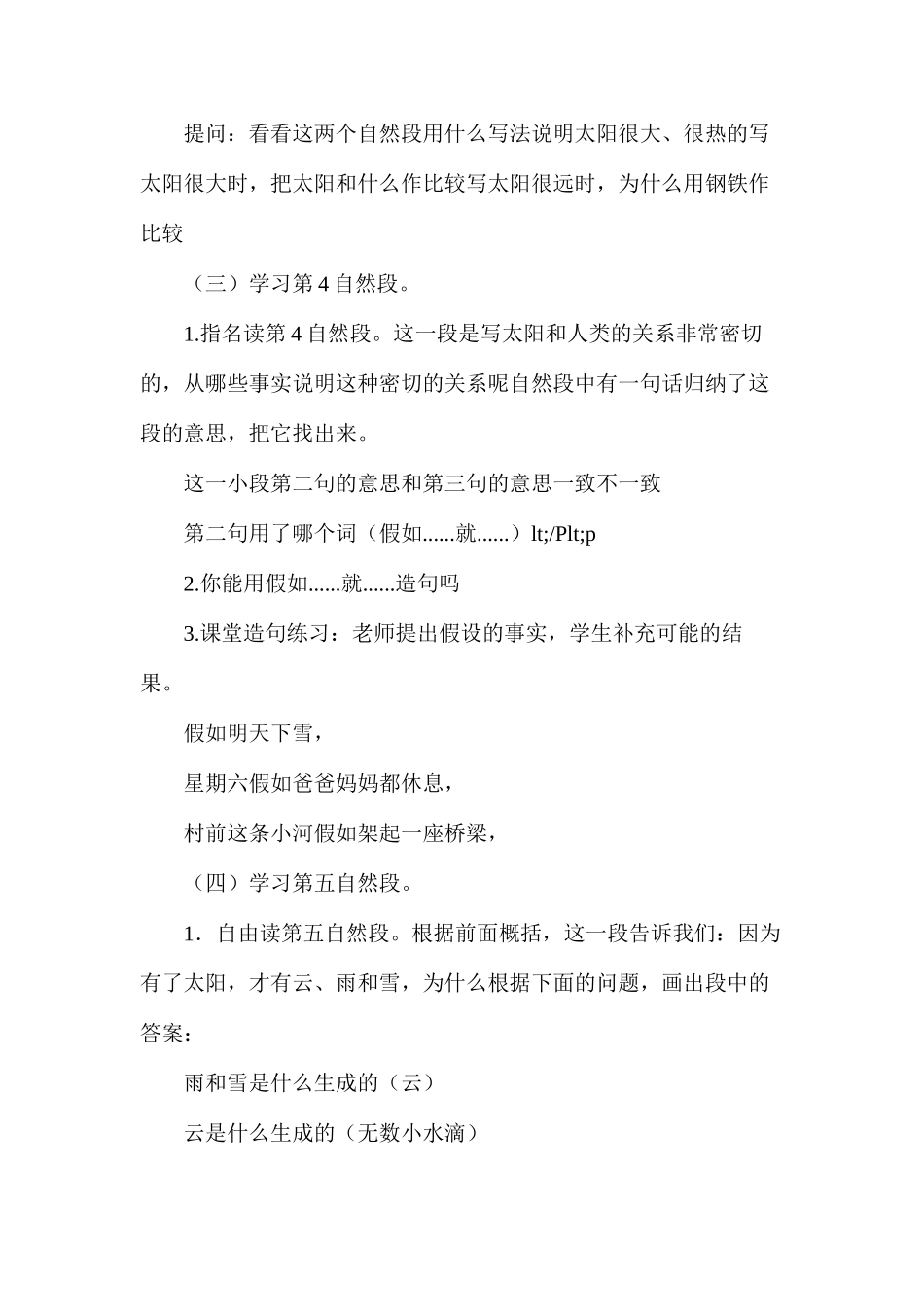 三年级语文教案——太阳2_第2页