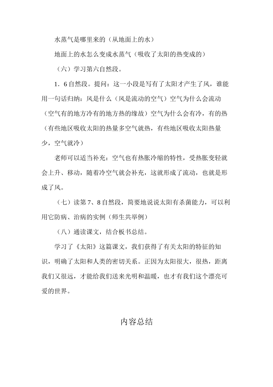 三年级语文教案——太阳2_第3页