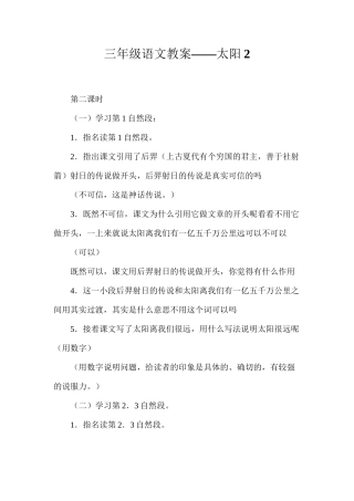 三年级语文教案——太阳2