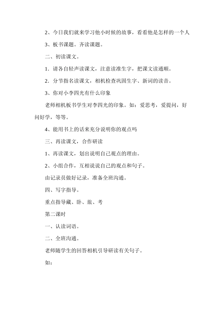 三年级语文教案——奇怪的大石头之2_第2页