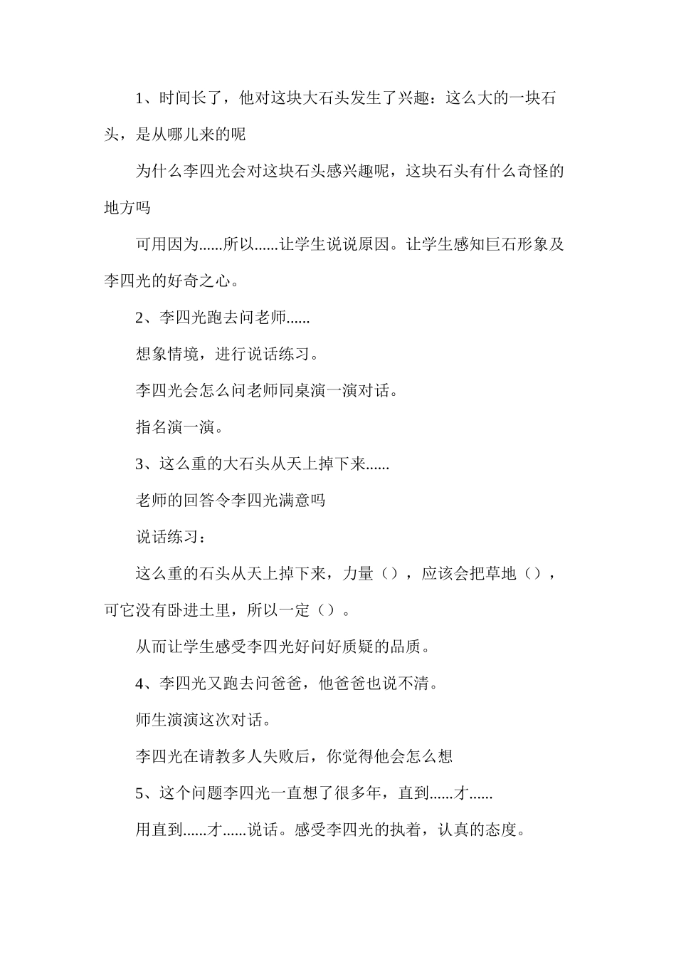 三年级语文教案——奇怪的大石头之2_第3页