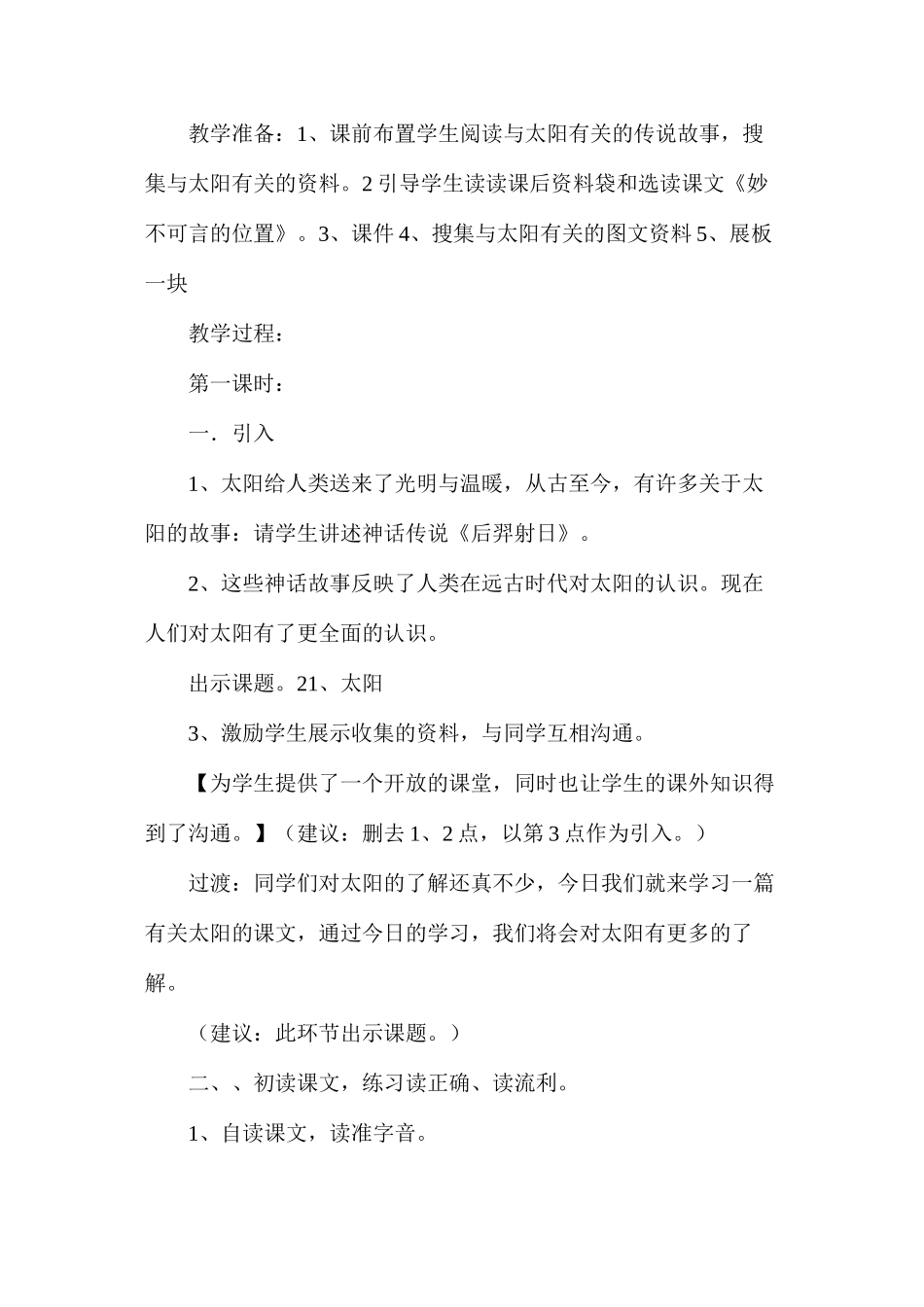 三年级语文教案——太阳教学设计_第2页