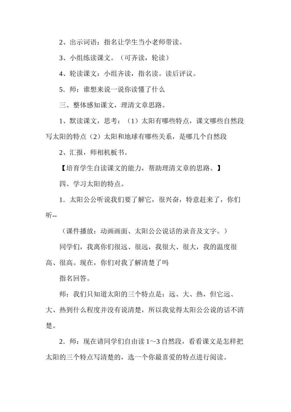三年级语文教案——太阳教学设计_第3页