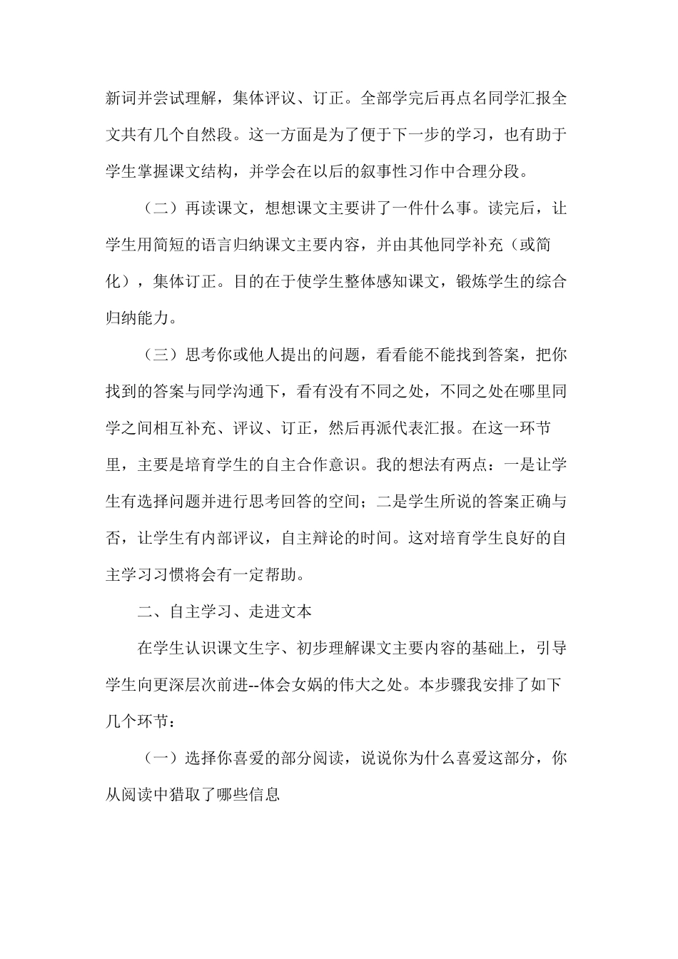 三年级语文教案——女娲补天说课稿_第3页