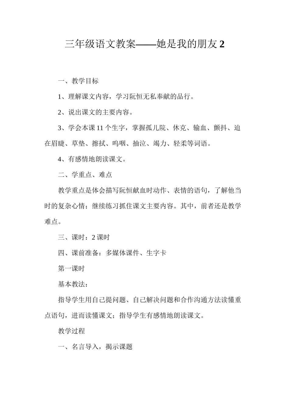 三年级语文教案——她是我的朋友2_第1页