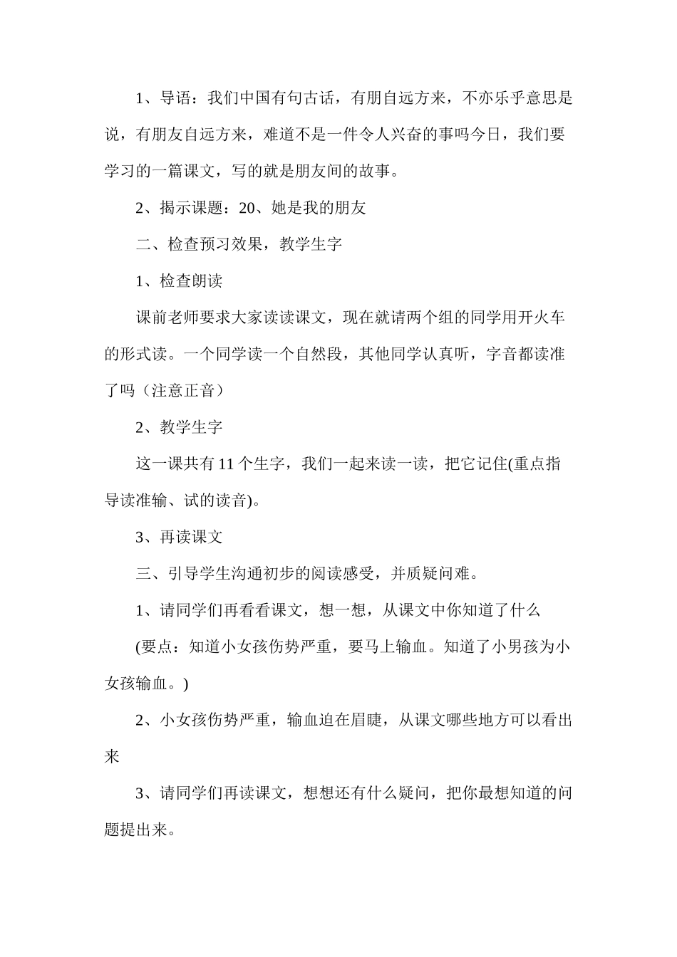 三年级语文教案——她是我的朋友2_第2页
