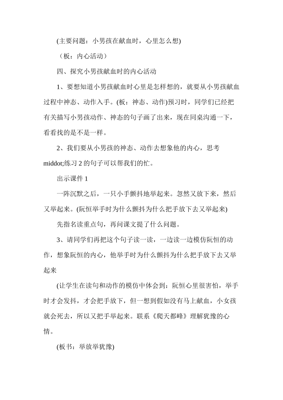 三年级语文教案——她是我的朋友2_第3页