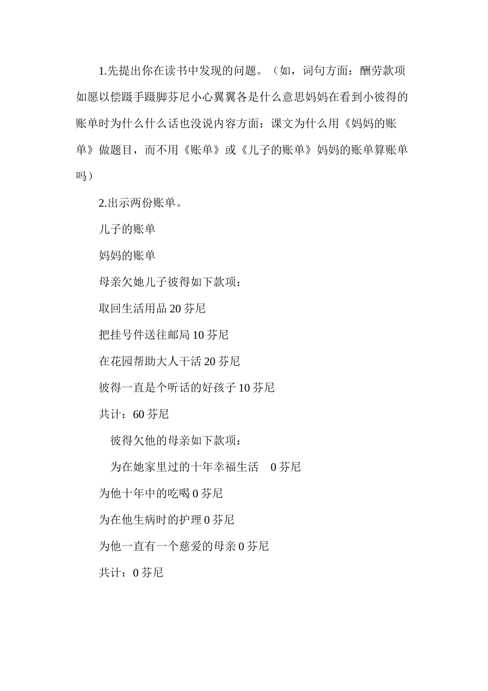 三年级语文教案——妈妈的账单3_第2页