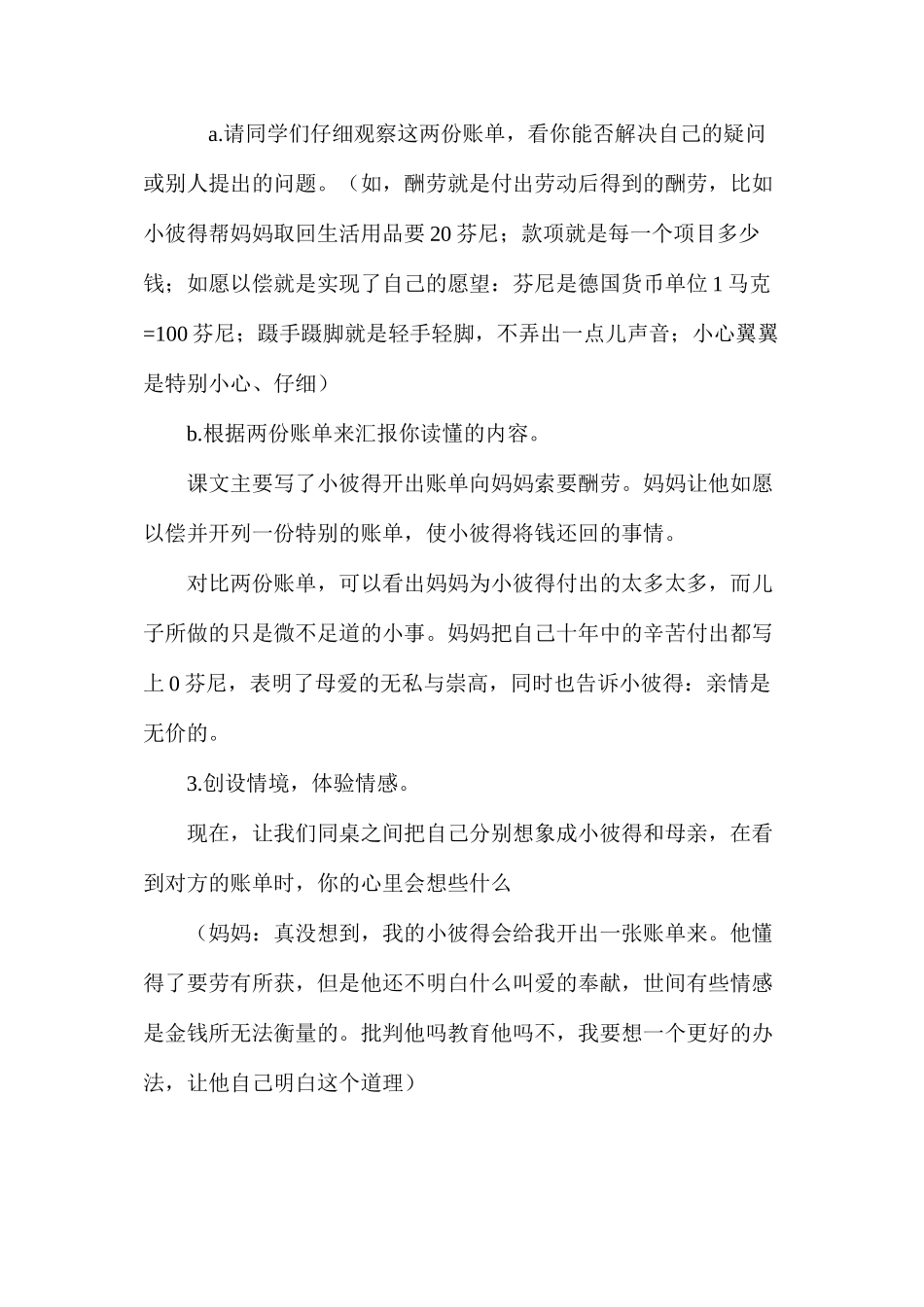 三年级语文教案——妈妈的账单3_第3页