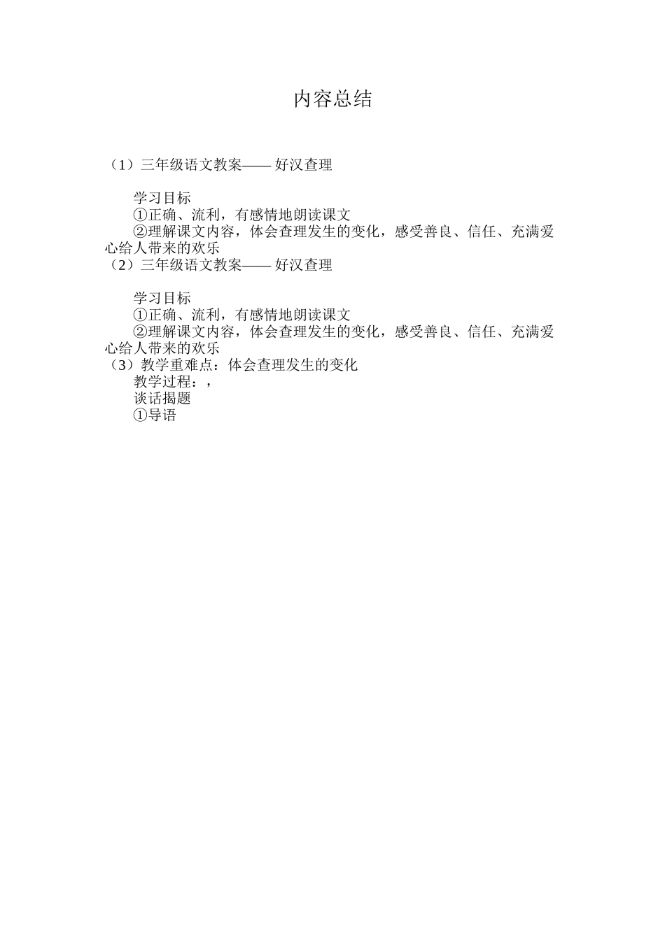 三年级语文教案——好汉查理_第3页