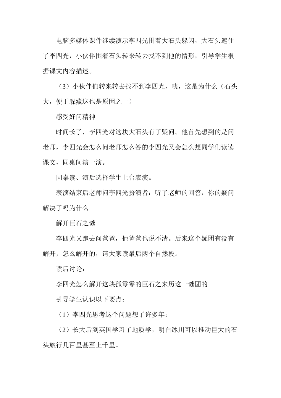 三年级语文教案——奇怪的大石头教学1_第3页