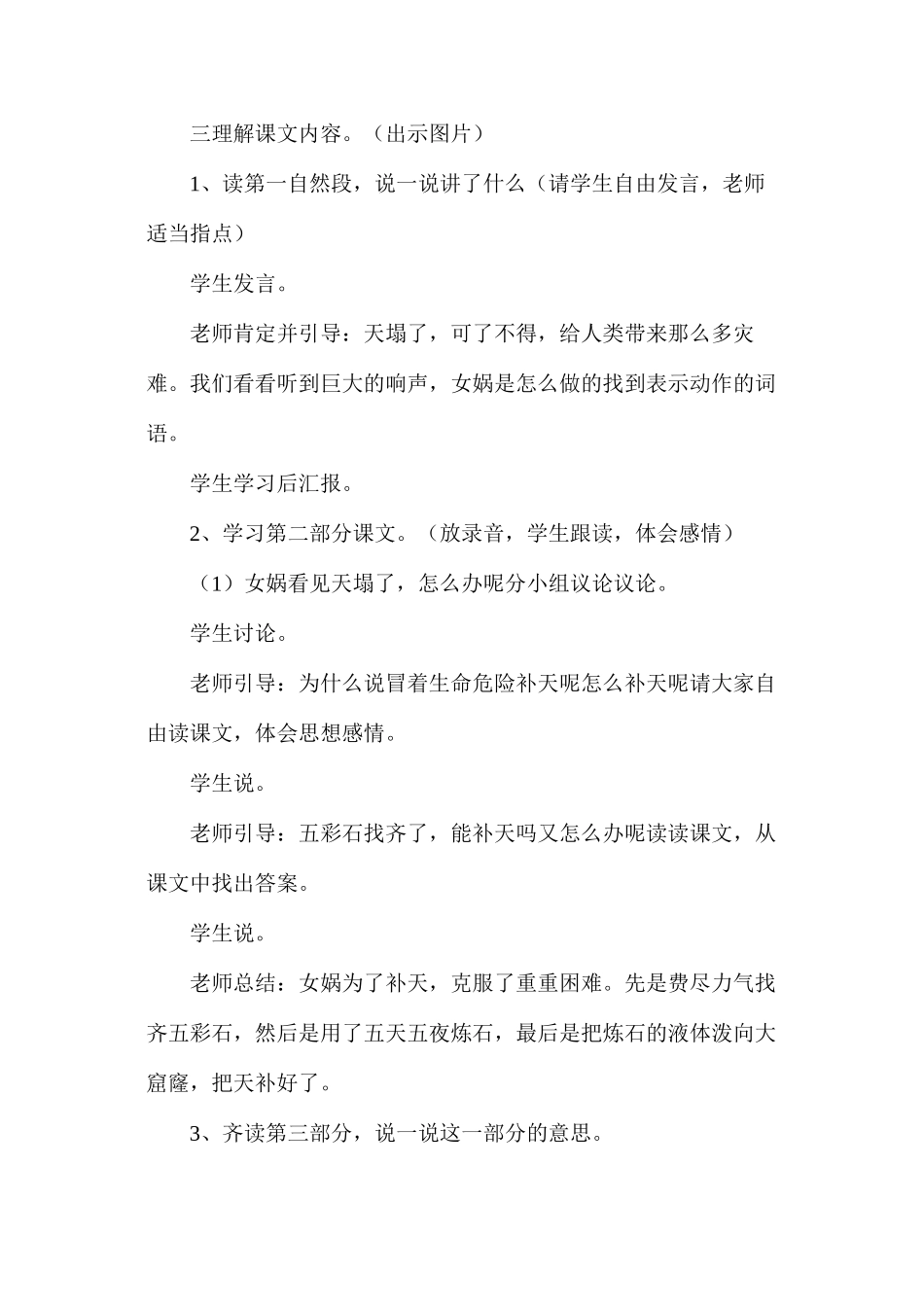 三年级语文教案——女娲补天第1课时_第2页