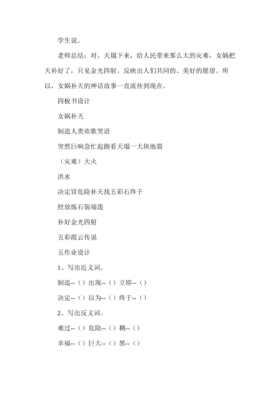 三年级语文教案——女娲补天第1课时_第3页