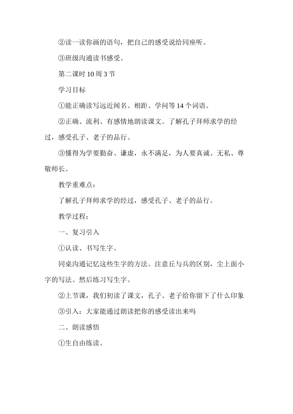 三年级语文教案——孔子拜师1_第2页