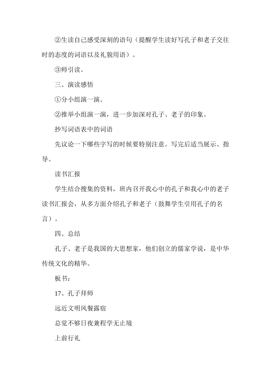 三年级语文教案——孔子拜师1_第3页