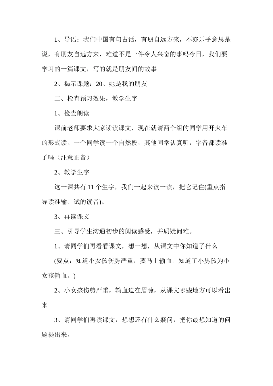 三年级语文教案——她是我的朋友_第2页