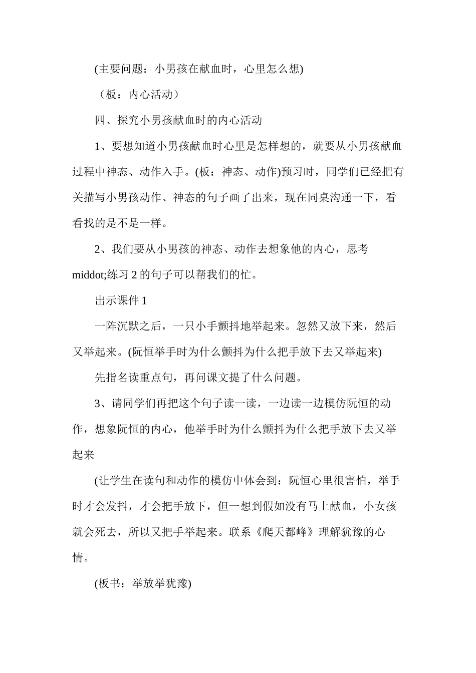 三年级语文教案——她是我的朋友_第3页