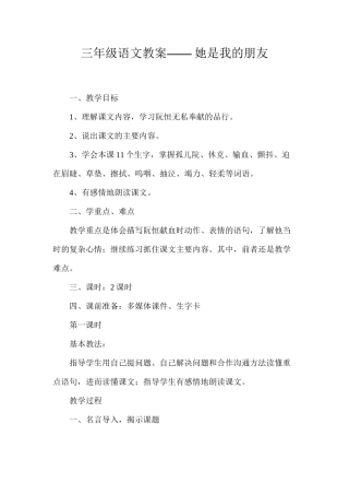 三年级语文教案——她是我的朋友