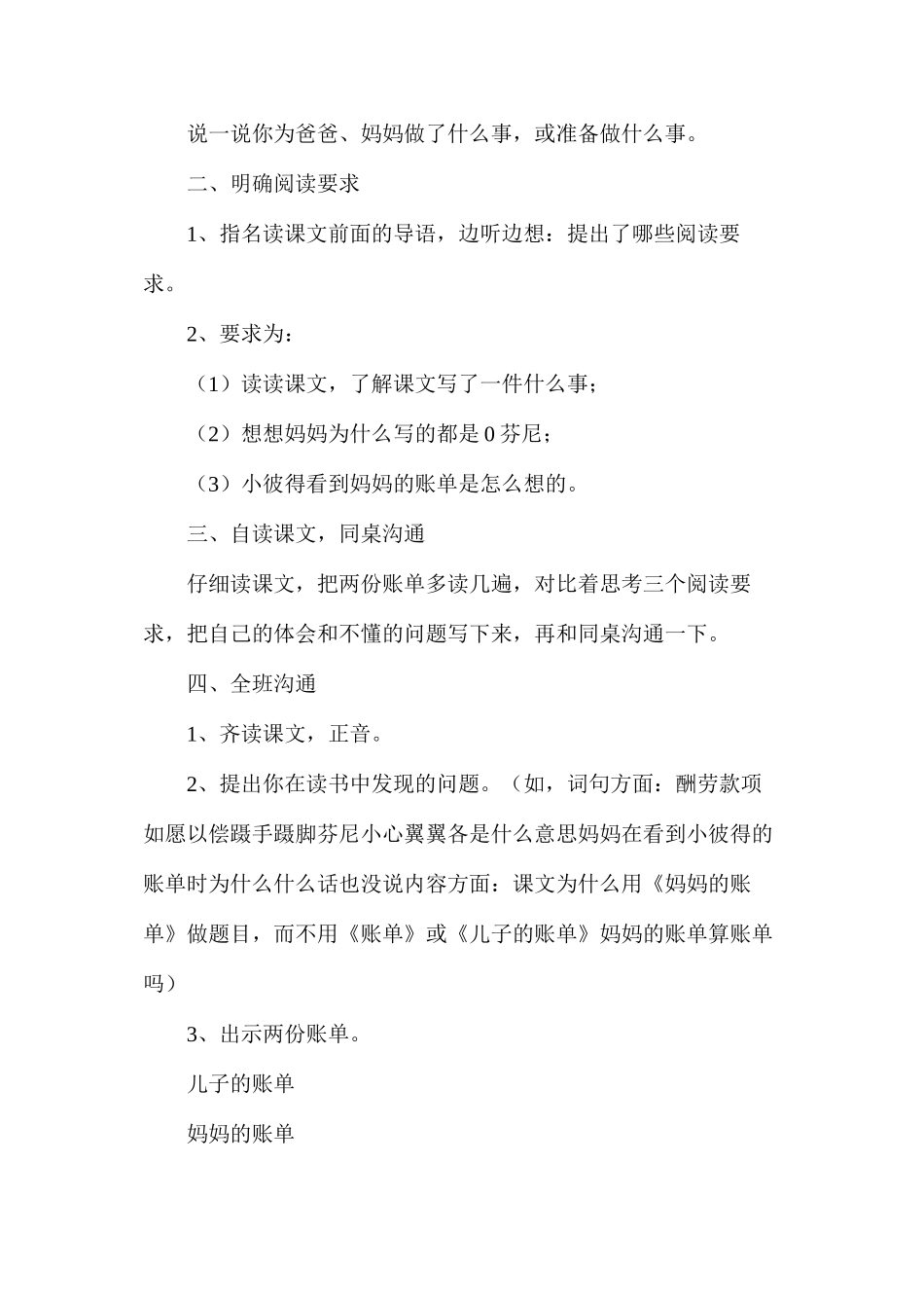 三年级语文教案——妈妈的账单4_第2页