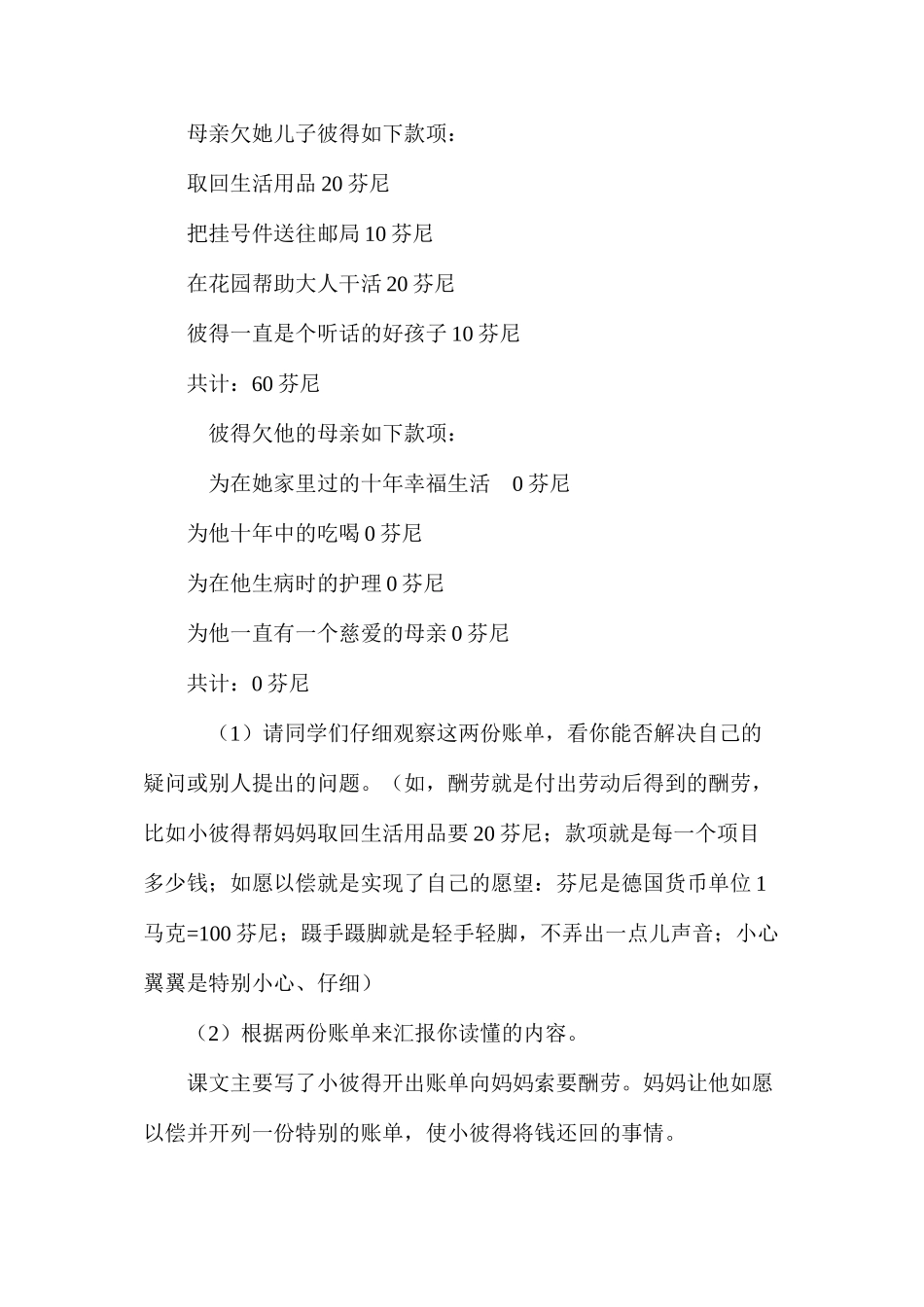 三年级语文教案——妈妈的账单4_第3页