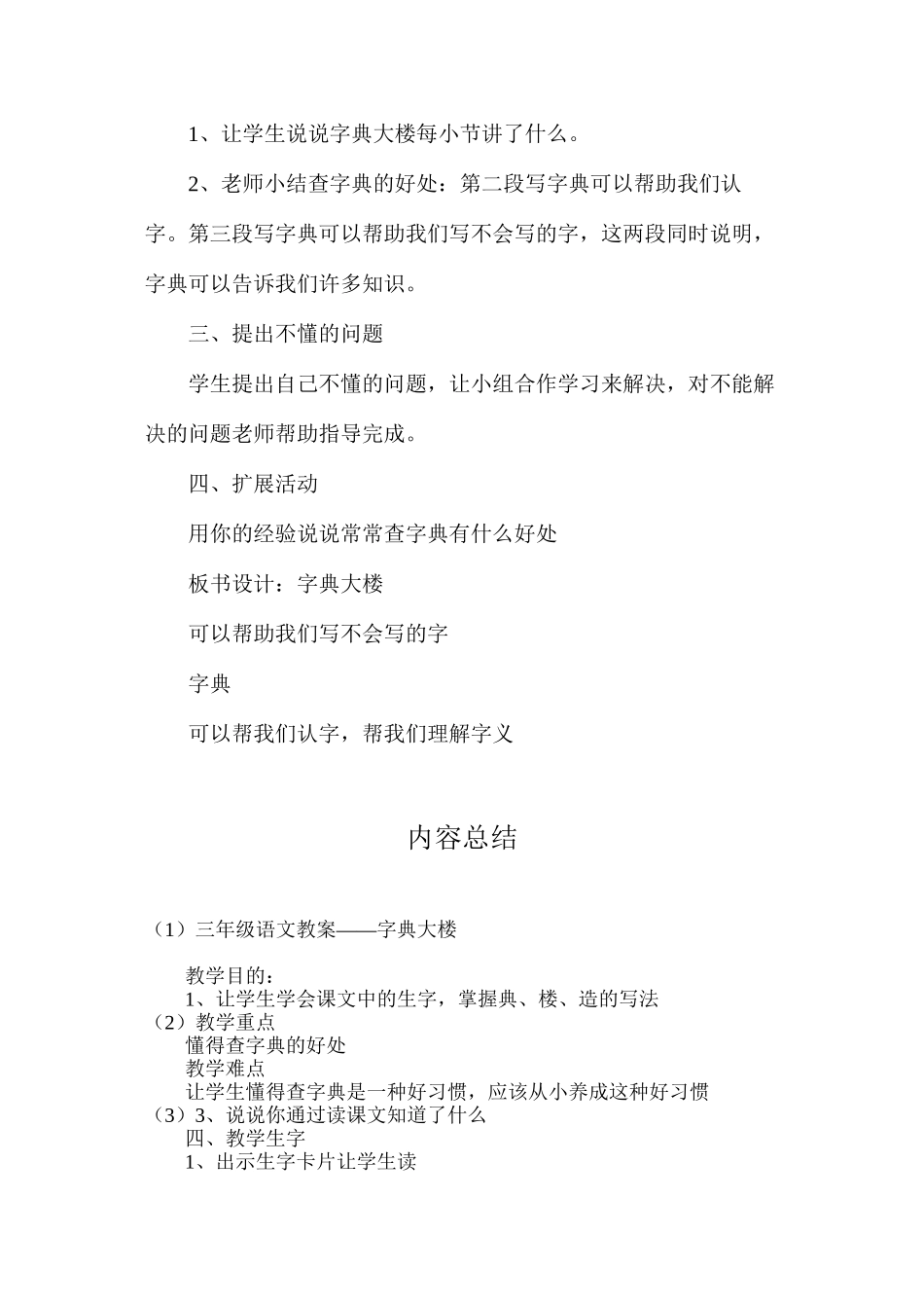 三年级语文教案——字典大楼_第3页