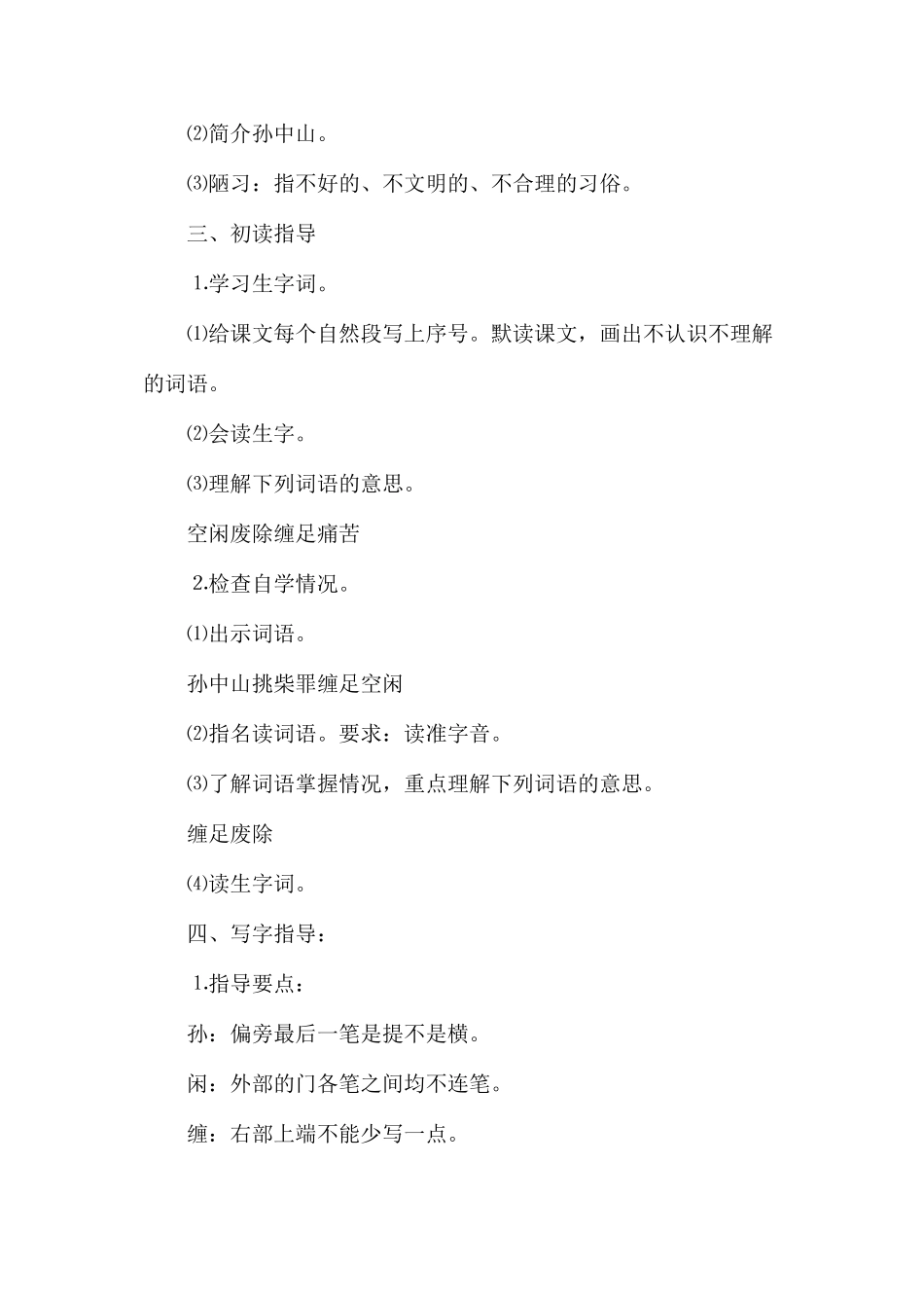 三年级语文教案——孙中山破陋习1_第2页