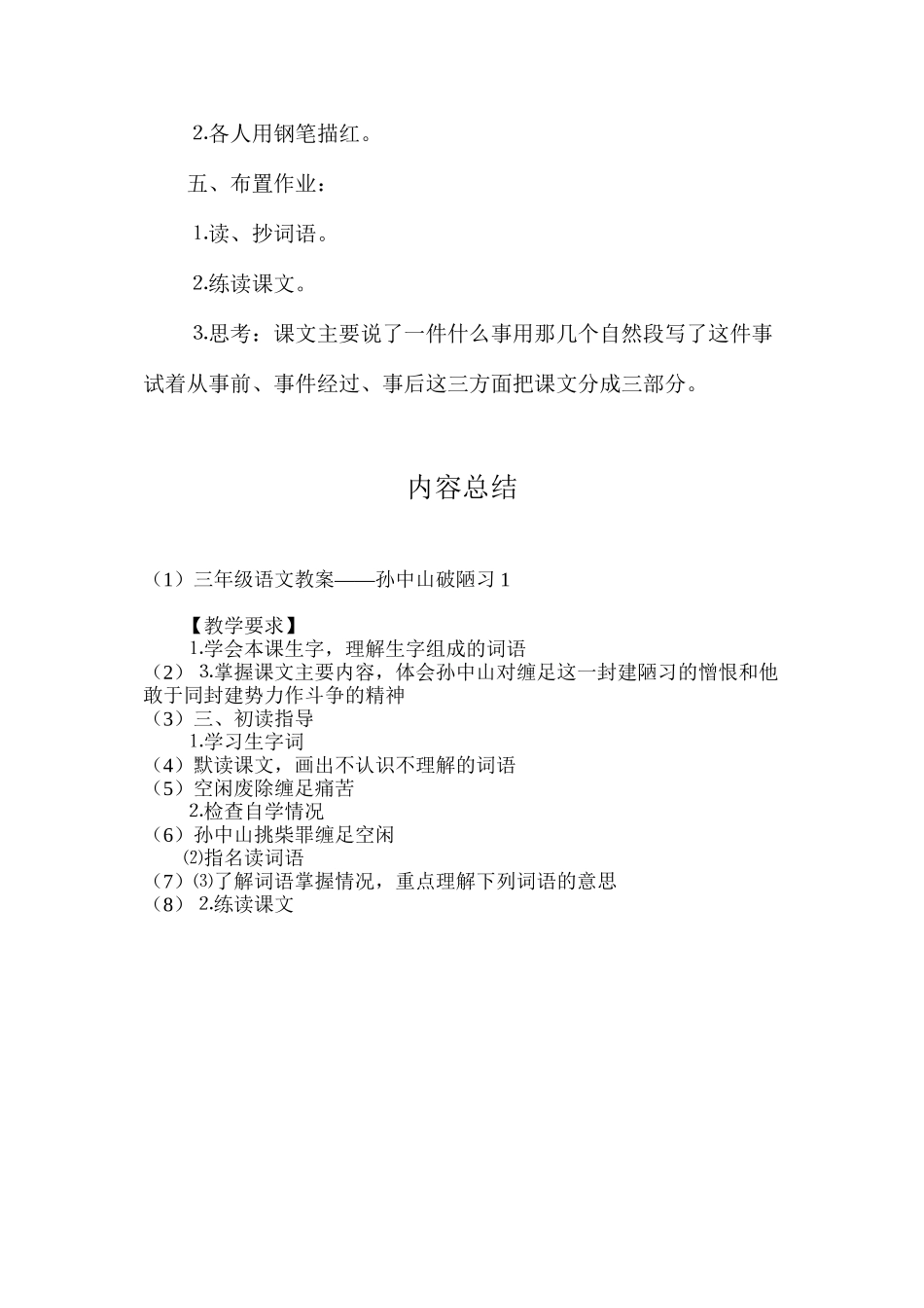 三年级语文教案——孙中山破陋习1_第3页