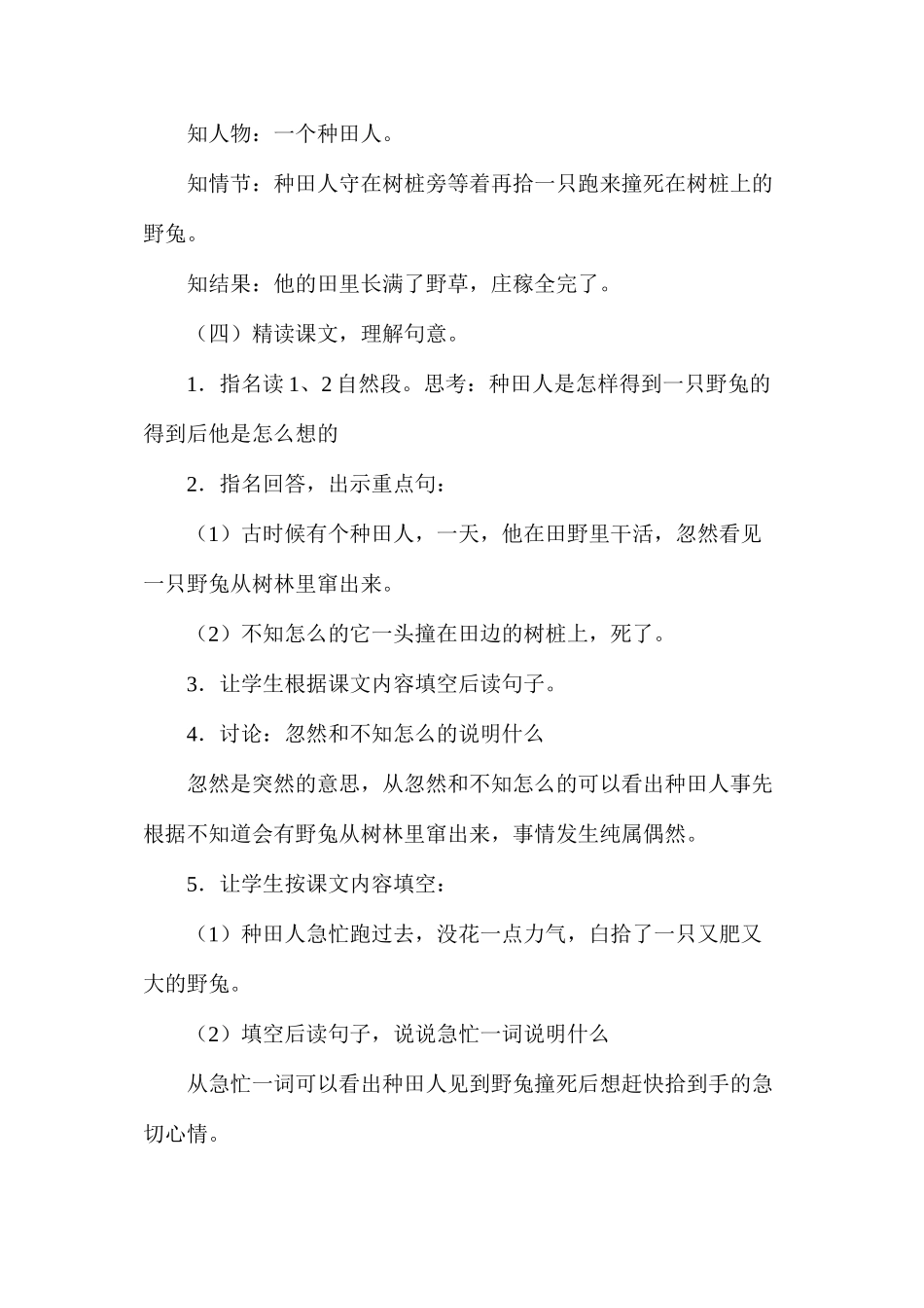 三年级语文教案——守株待兔_第2页