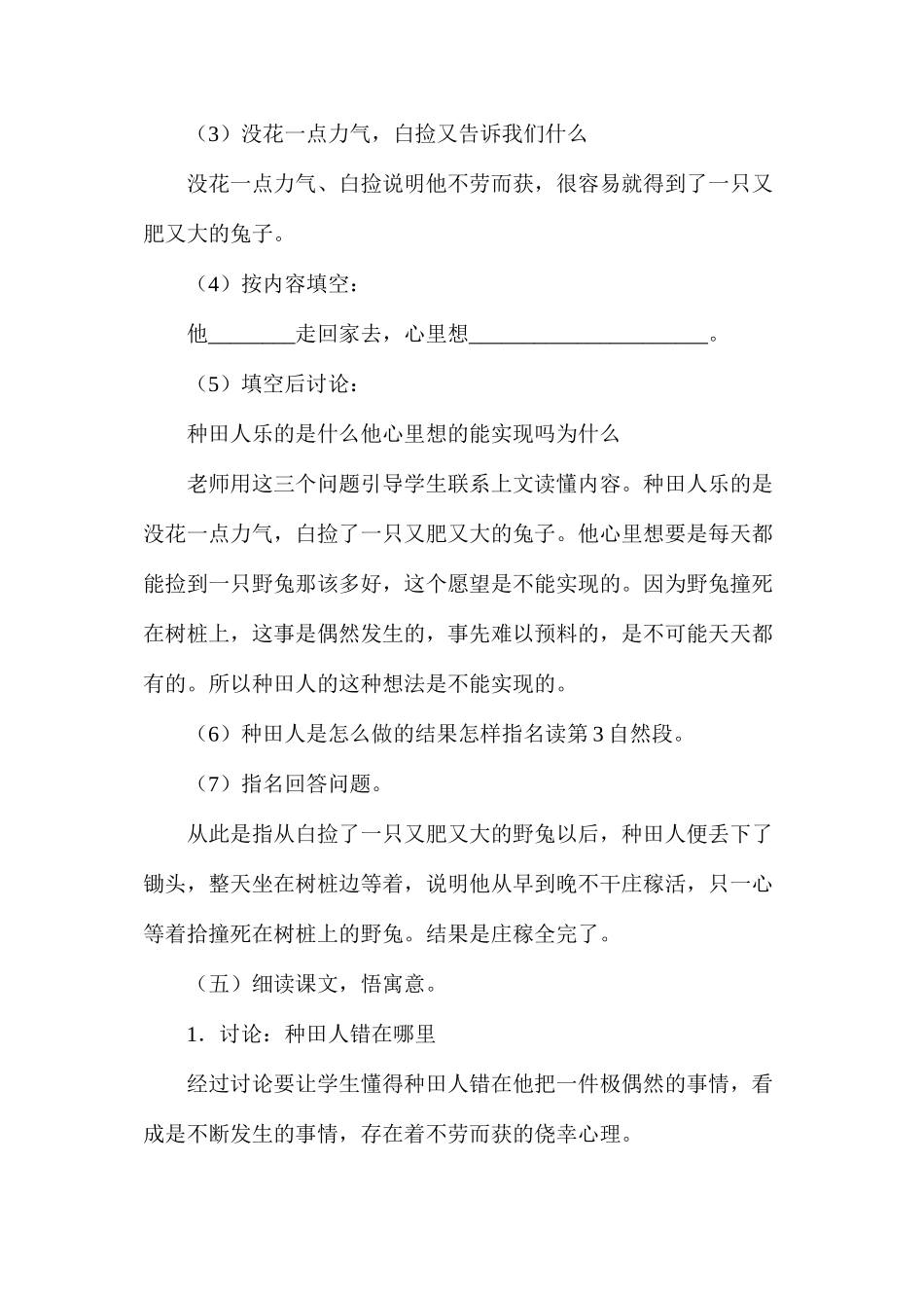 三年级语文教案——守株待兔_第3页