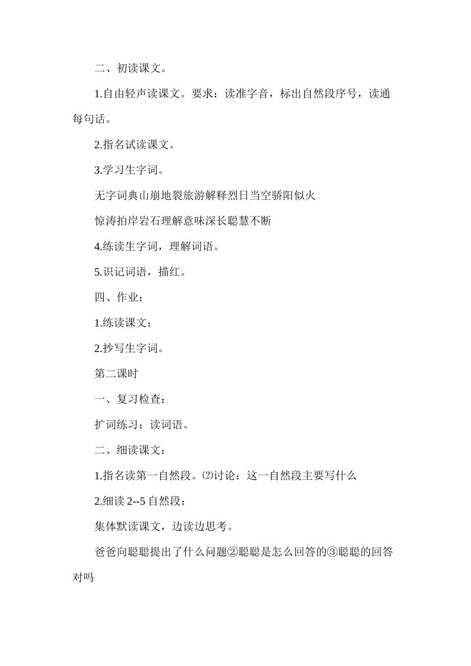 三年级语文教案——学会查“无字词典”_第2页