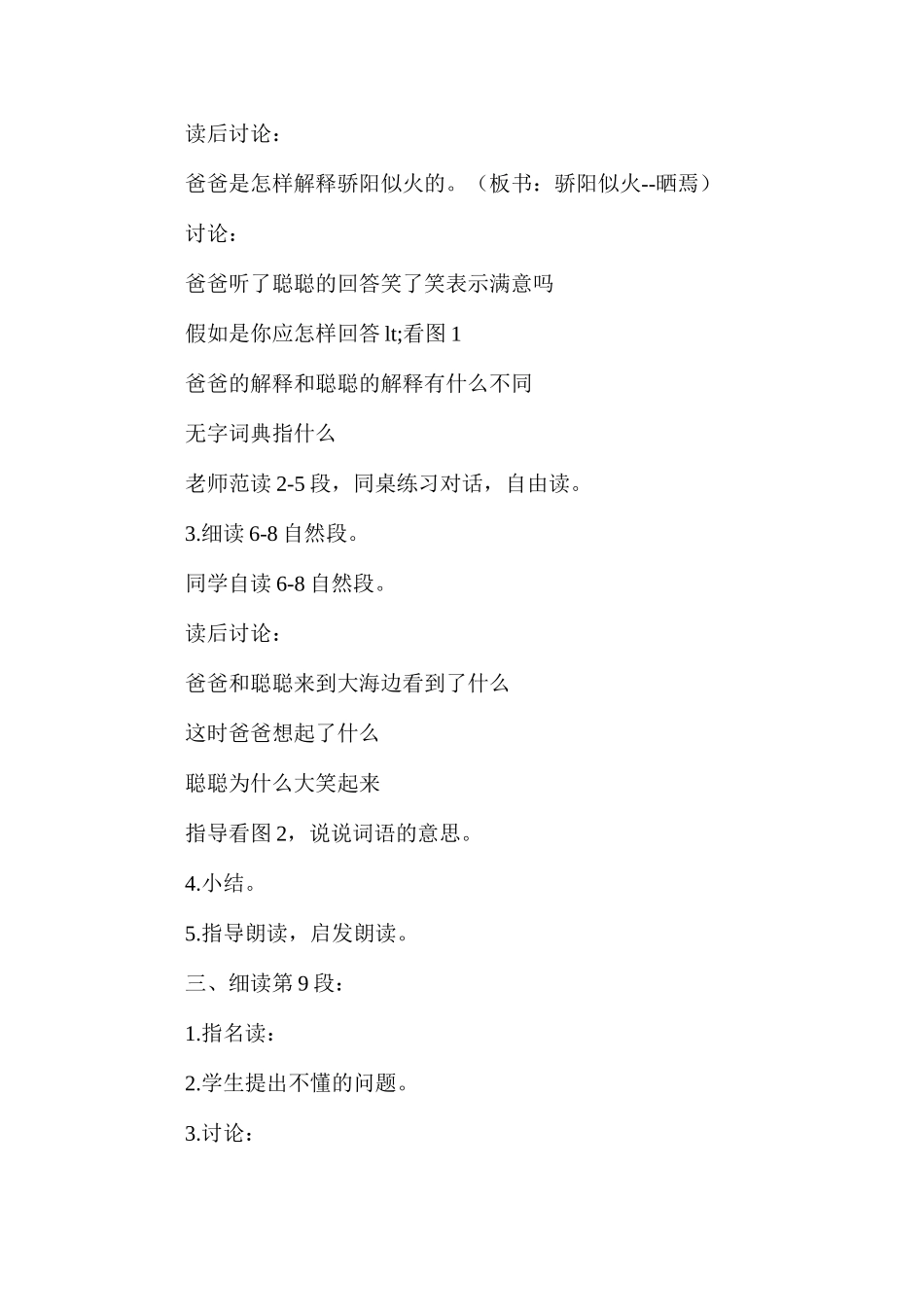 三年级语文教案——学会查“无字词典”_第3页