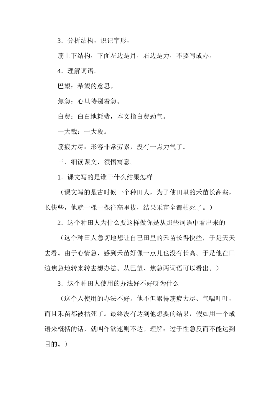 三年级语文教案——寓言两则2_第2页