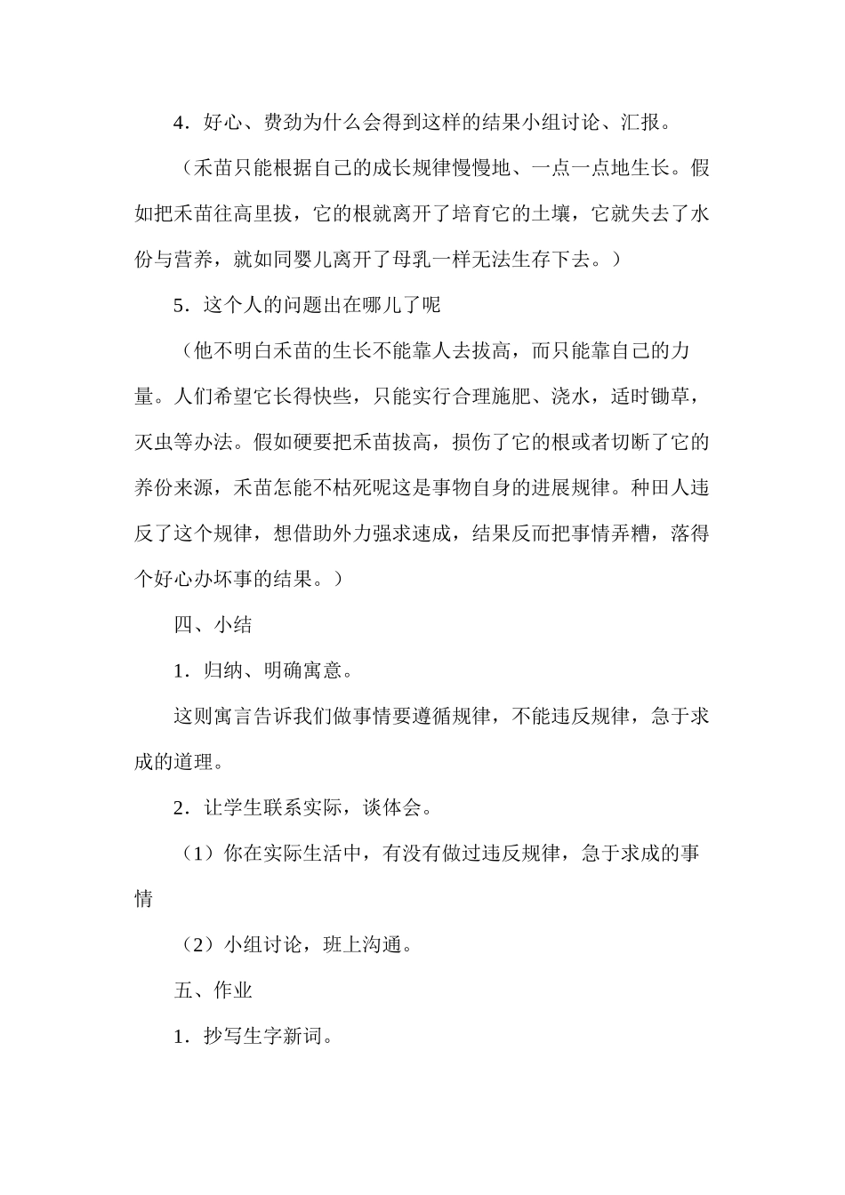 三年级语文教案——寓言两则2_第3页