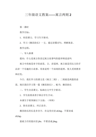 三年级语文教案——寓言两则2