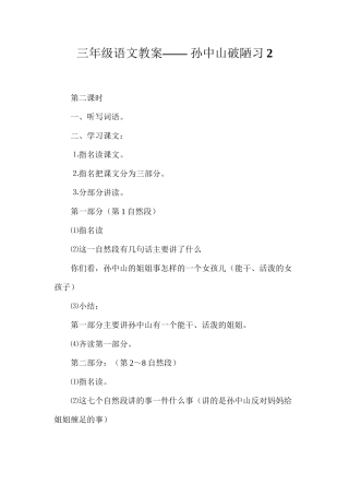 三年级语文教案——孙中山破陋习2