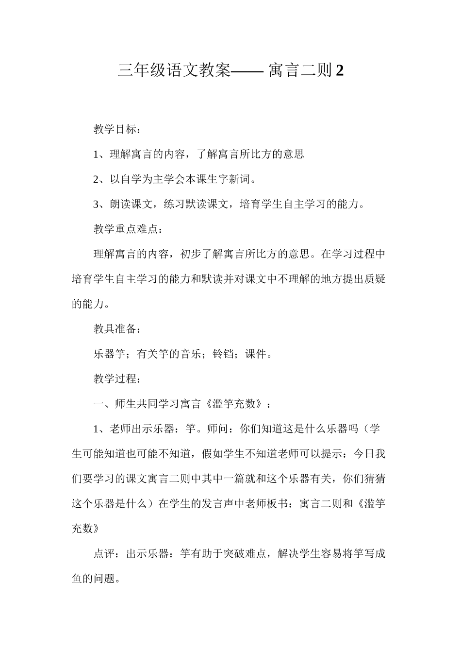 三年级语文教案——寓言二则2_第1页